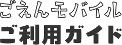 料金未払い時の対応について